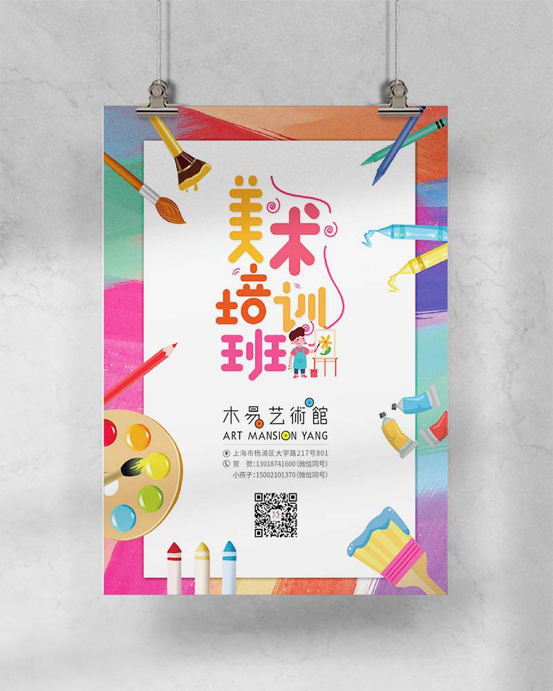 培訓(xùn)海報(bào)