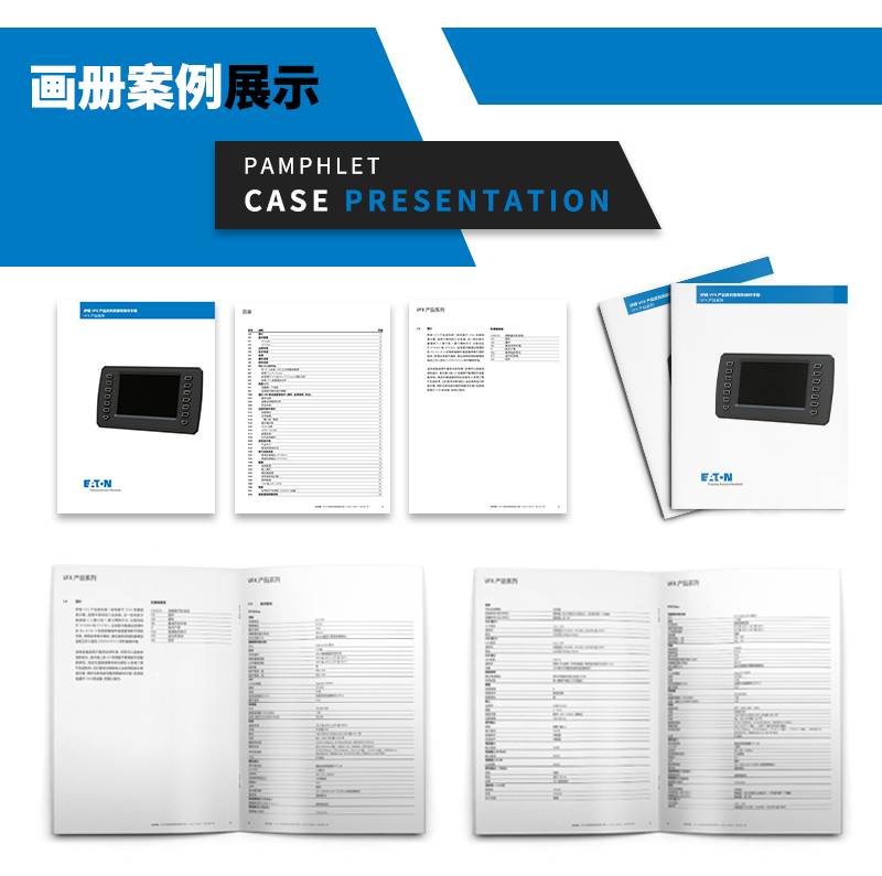 產(chǎn)品型錄設(shè)計(jì)