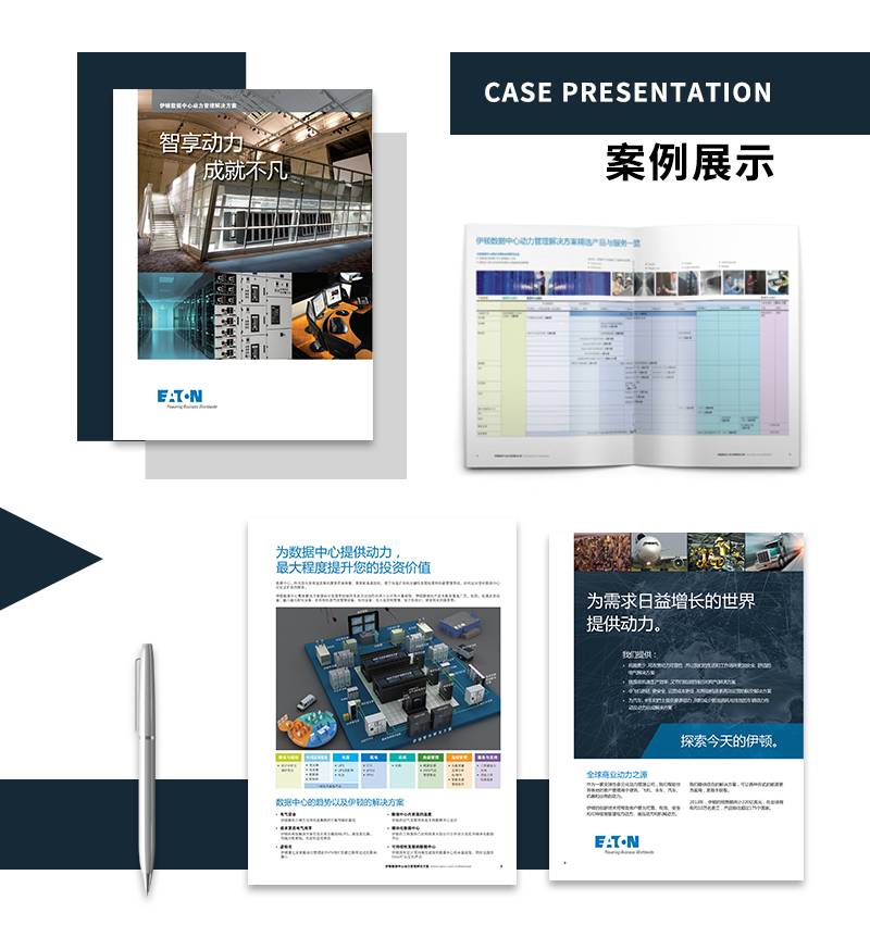 宣傳畫冊設計