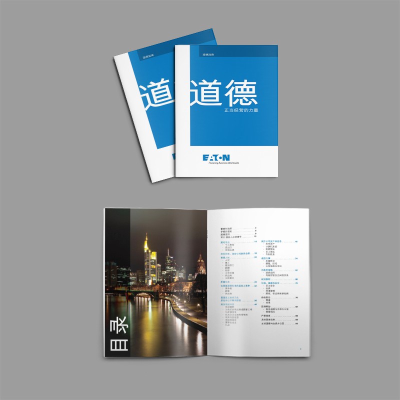 企業(yè)內(nèi)刊設(shè)計(jì)公司