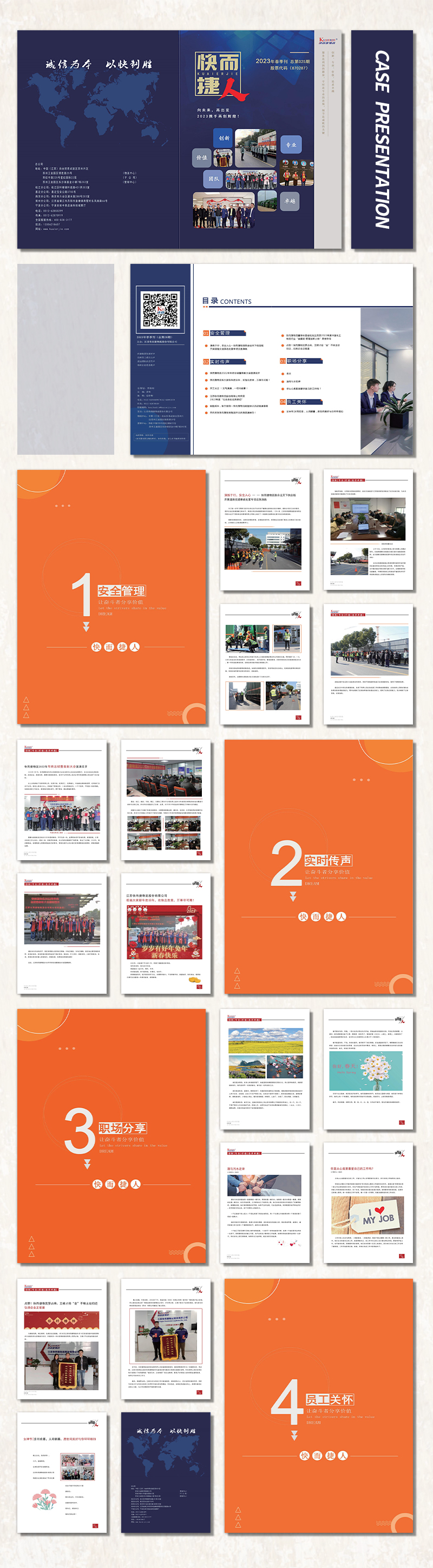 企業(yè)核心價(jià)值